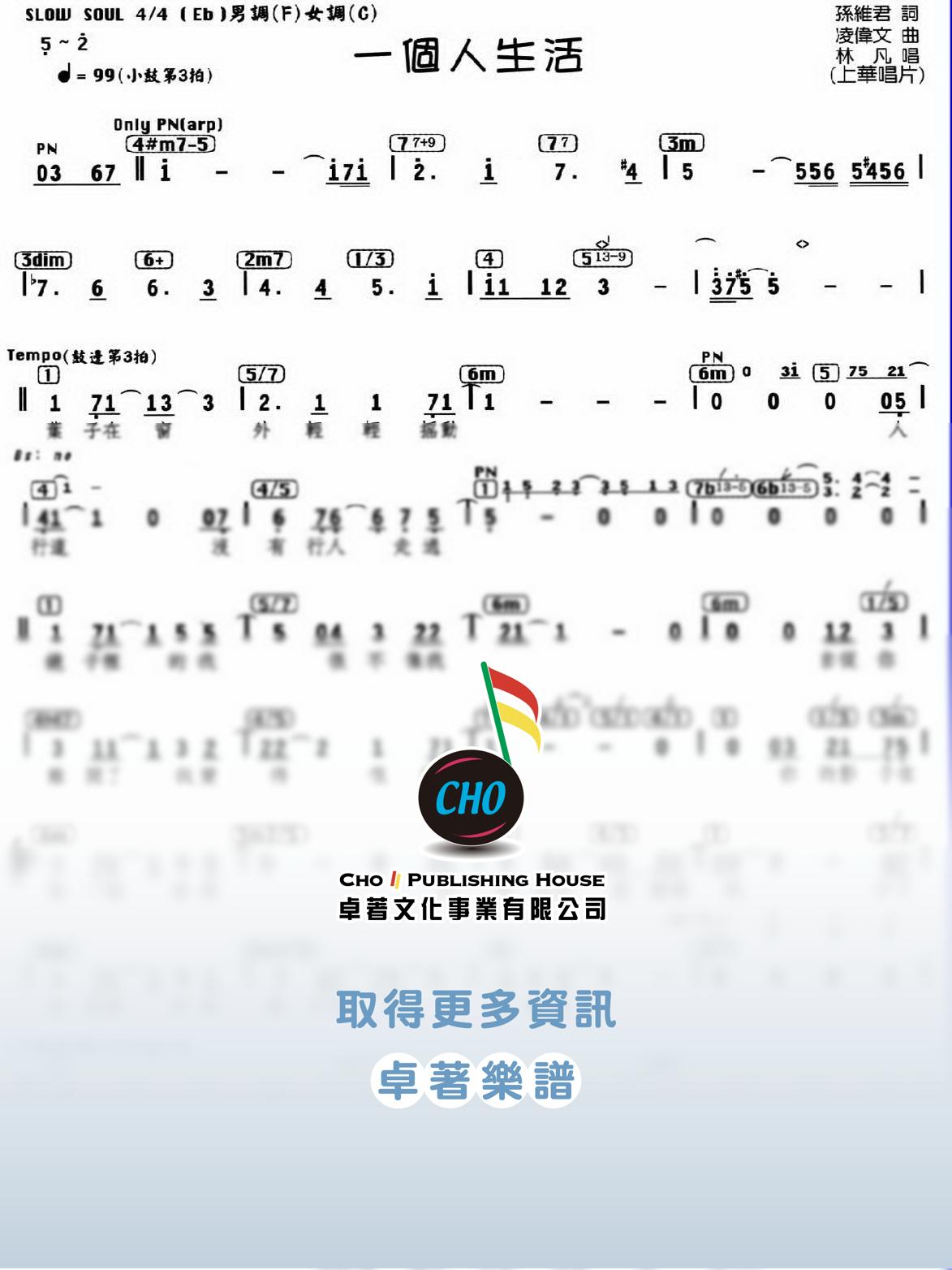 一個人生活